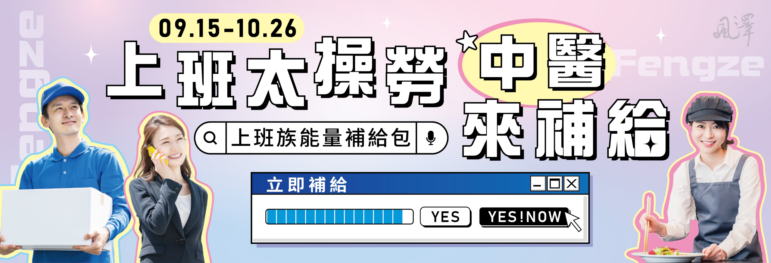 上班族能量補給包-官網BANNER