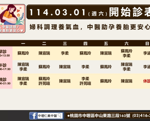 114年3月中壢仁美診表