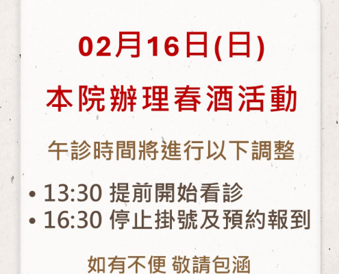 114年春酒門診時間調整