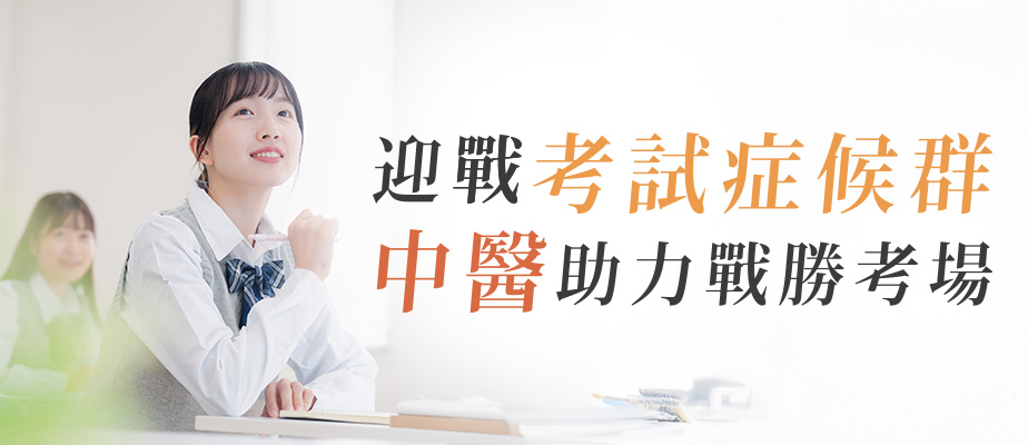 考生症候群-非風澤-內文主圖