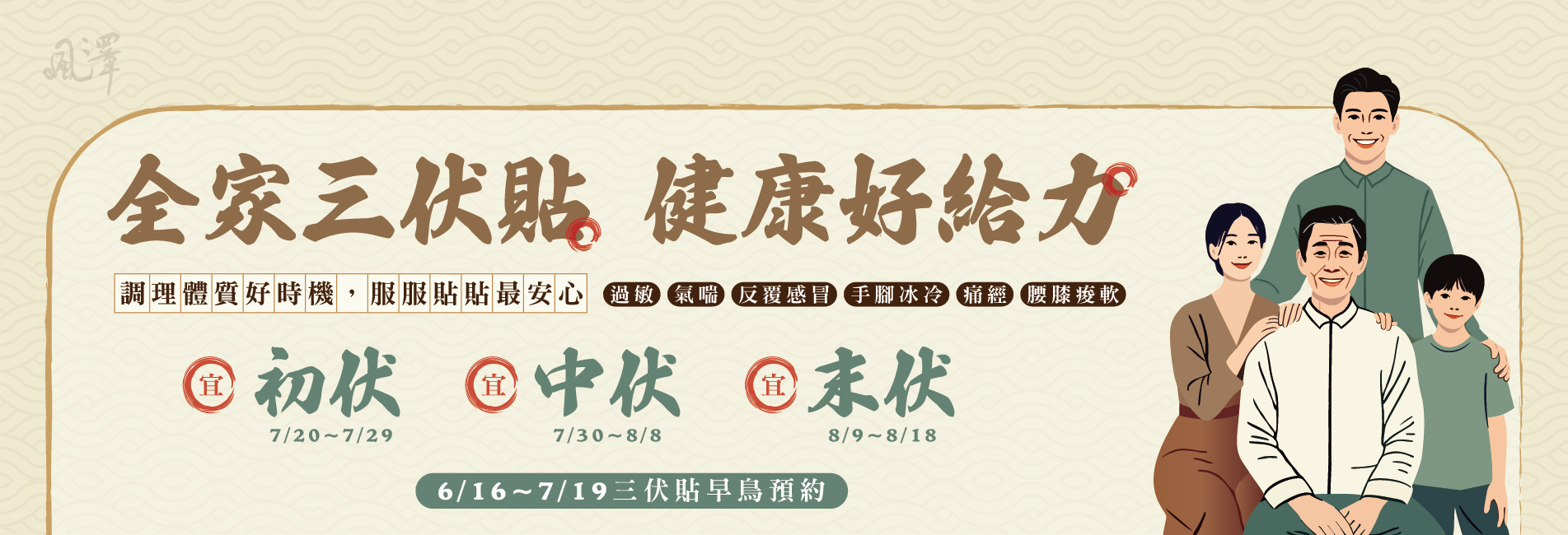 2025三伏貼預約活動-網站輪播圖
