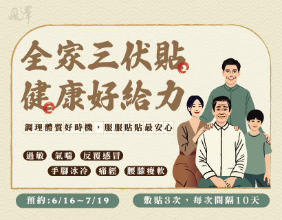 2025三伏貼預約活動-文章封面