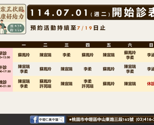 114年7月中壢仁美診表