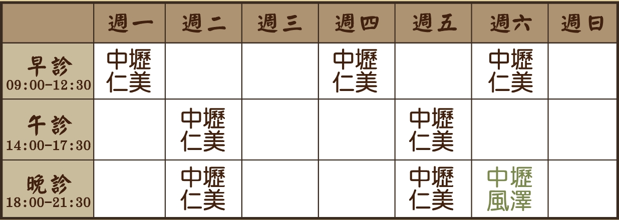 蘇鳳玲醫師個人診表
