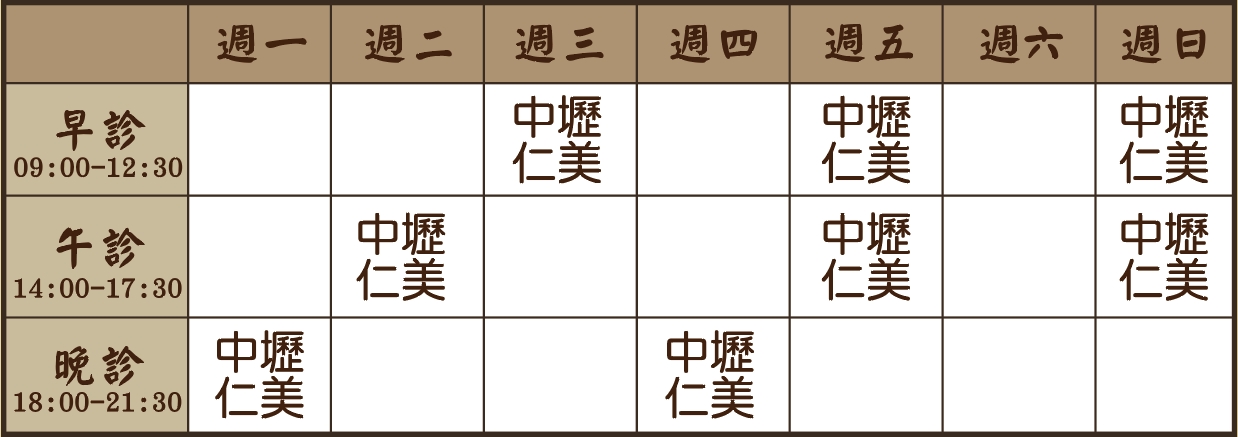 洪海庭醫師診表