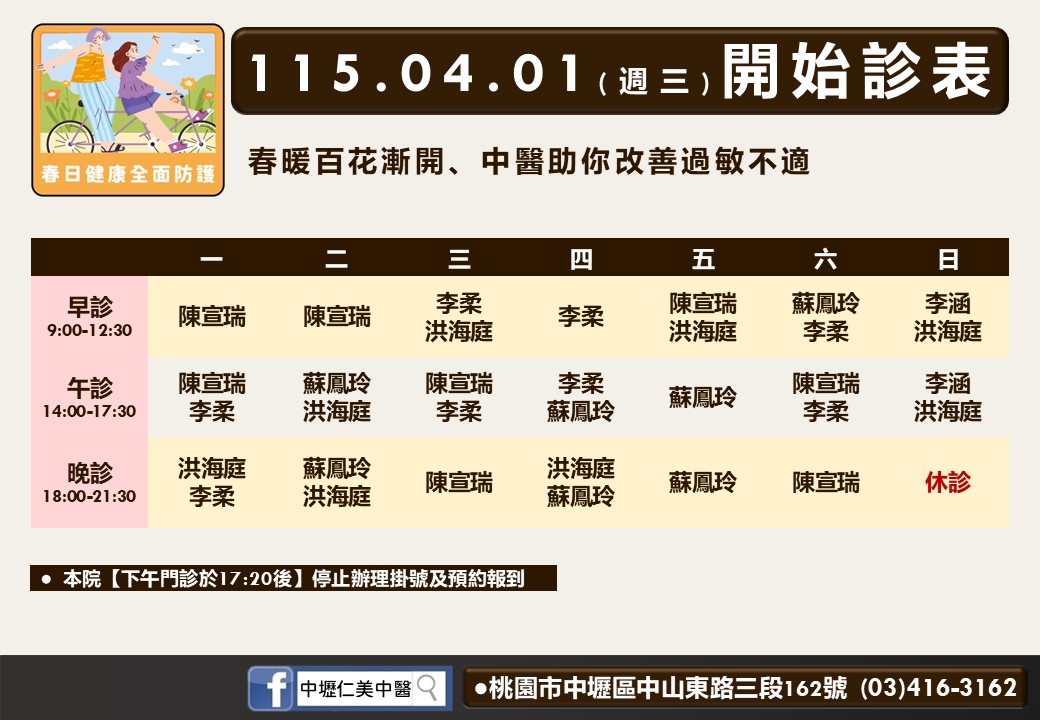 中壢仁美4月門診表
