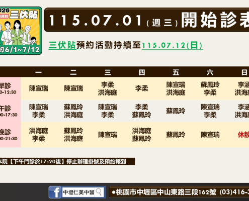 中壢仁美7月門診表