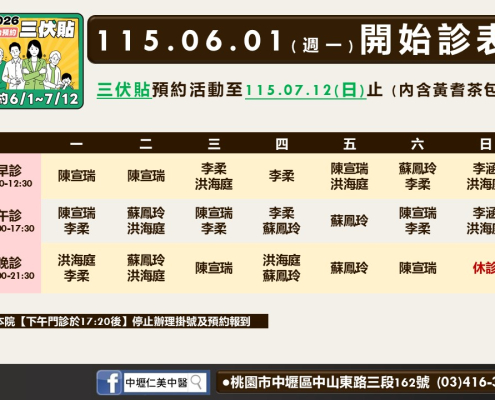 中壢仁美6月診表