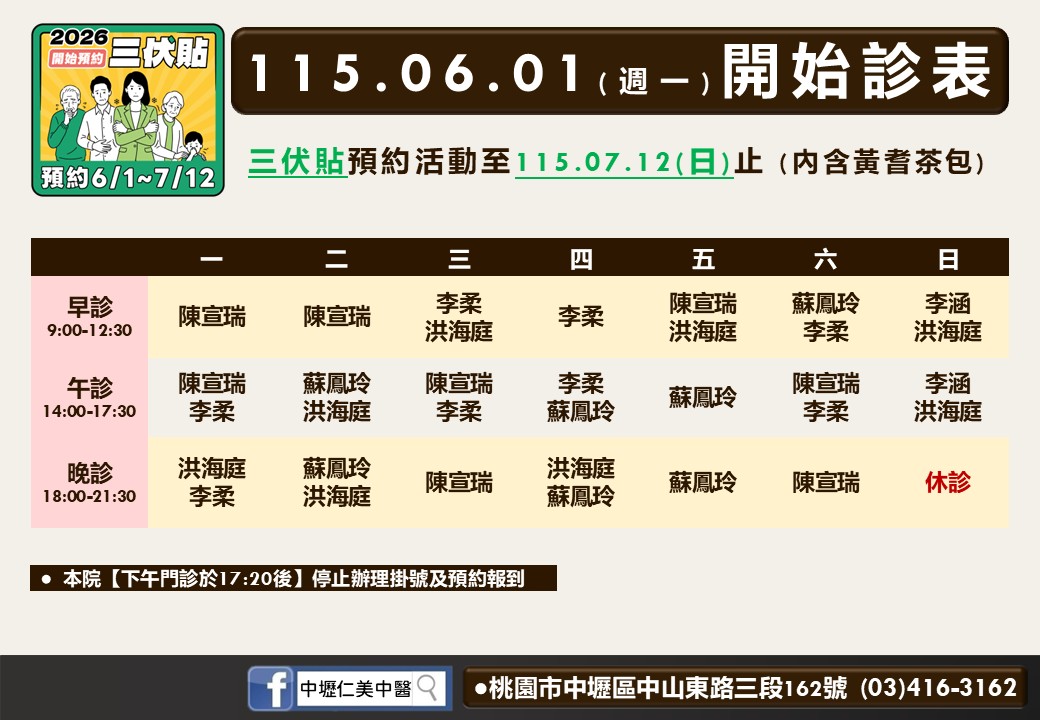 中壢仁美6月診表