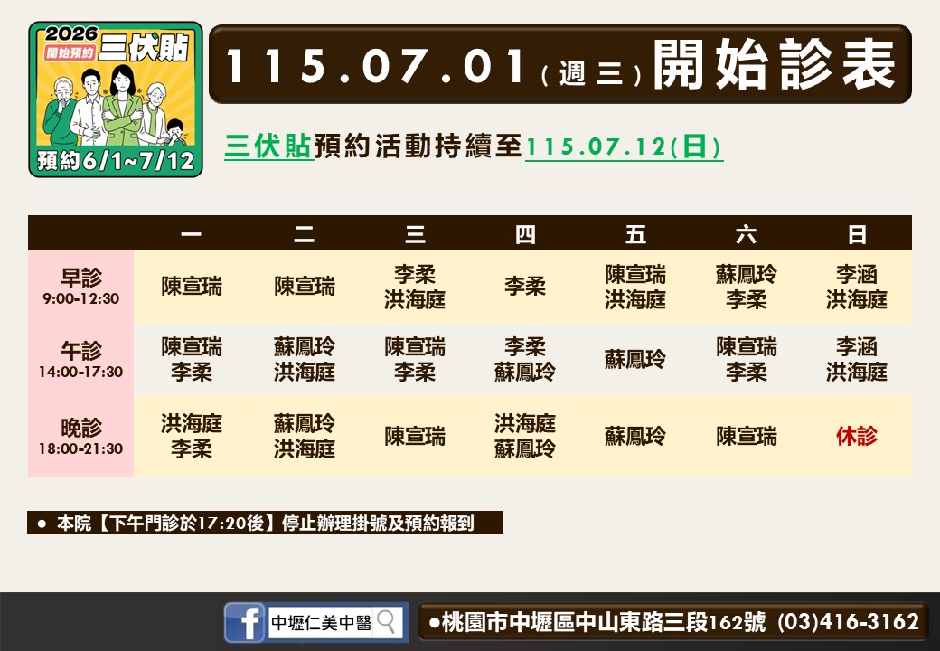 中壢仁美7月門診表