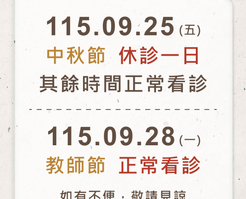 中秋節和教師節公告