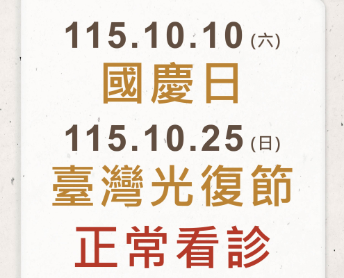 2026國慶日和光復節公告
